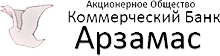 Арзамас