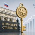 Ключевая ставка ЦБ в 2026: когда ждать снижения и как это повлияет на ипотеку