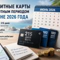 Кредитные карты с льготным периодом в июне 2026 года