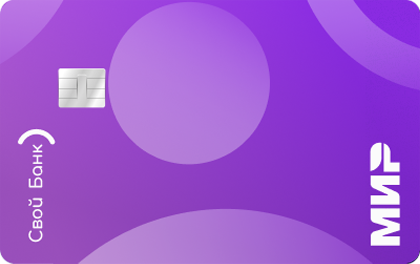 Своя кредитка