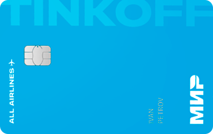 All Airlines кредитная