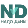 Надо денег
